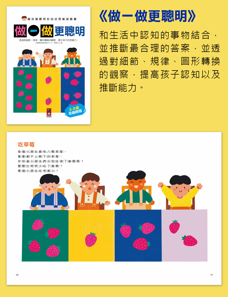 越玩越聰明的幼幼思維遊戲書(全五冊)